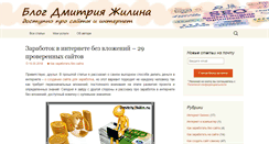 Desktop Screenshot of dmitriyzhilin.ru