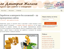 Tablet Screenshot of dmitriyzhilin.ru
